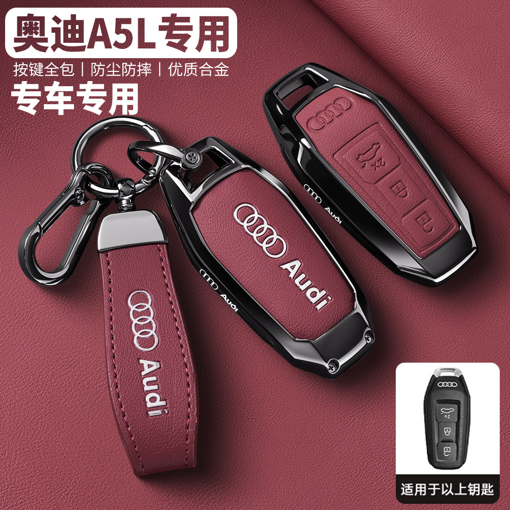 奥迪a5l钥匙套一汽26/25运动版领航版q6letron新款汽车专用男壳扣