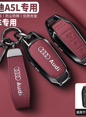奥迪a5l钥匙套一汽26/25运动版领航版q6letron新款汽车专用男壳扣