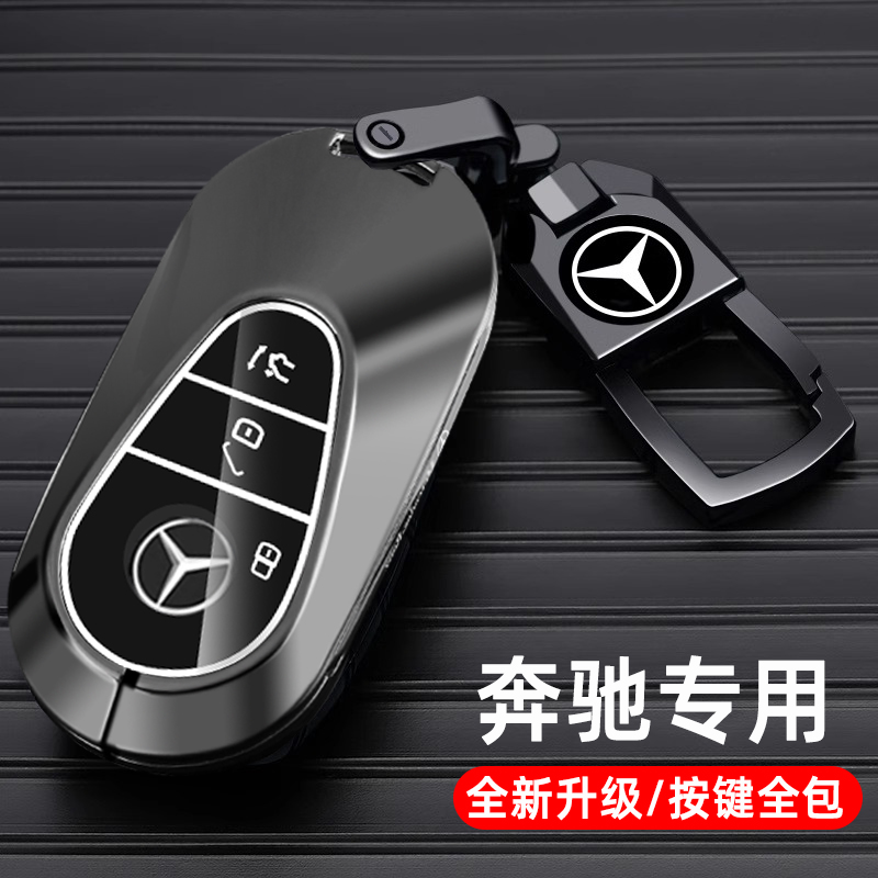 适用2024新款奔驰c200l钥匙套glc260l e300l glb eqe车金属包扣壳