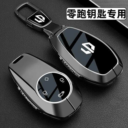 2025款零跑t03钥匙套25/26款领跑C10C11C16C01/B01B10S01车包扣壳
