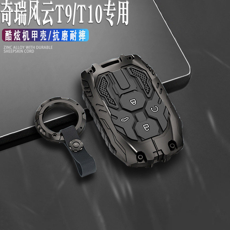 2024款全新奇瑞风云t9钥匙套舒适标准豪华版24款t10专用T10男