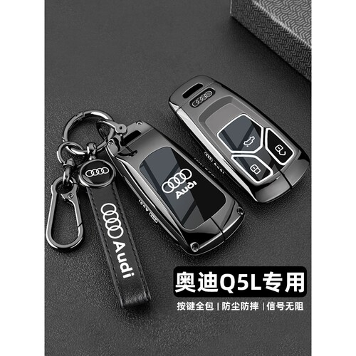 适用2024款奥迪Q5L钥匙套18/25款40车45动感型专用全包高档壳扣男