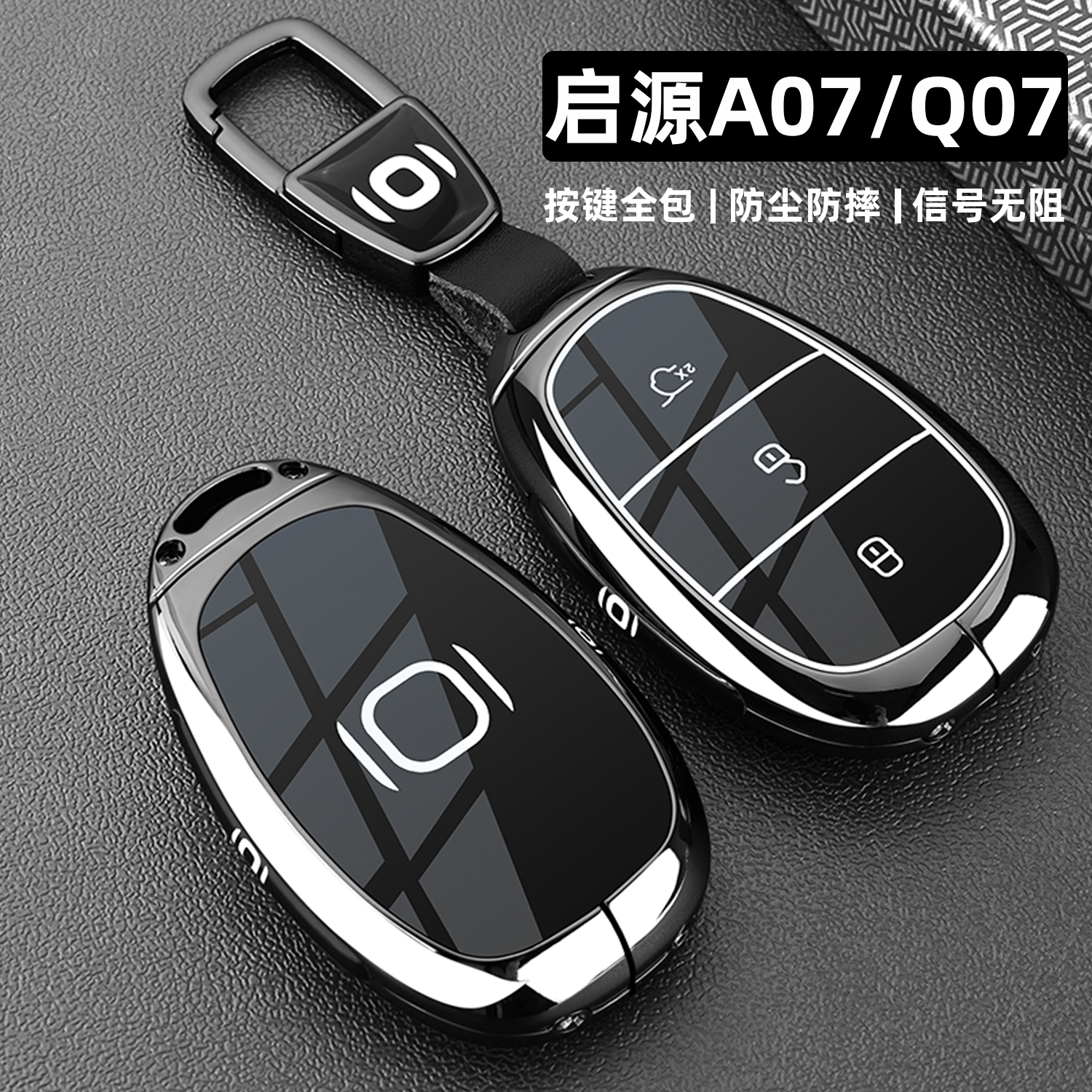 2025新款长安启源Q07钥匙套23/25款起源A07旗舰专用金属车包扣壳