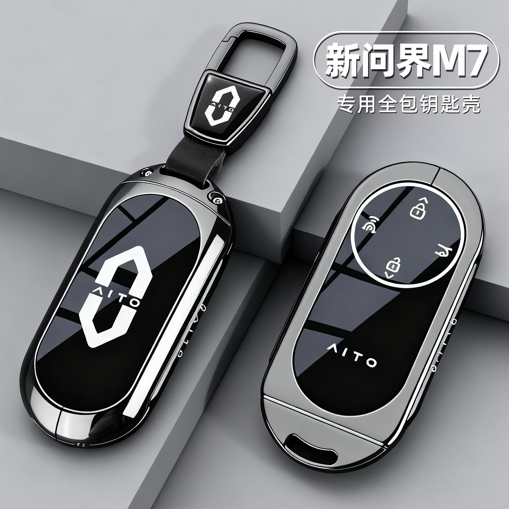 2026款华为问界M7钥匙套aito问界全新款M7ultra专用汽车壳扣高级