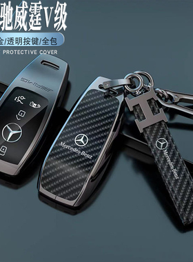 2024款新款奔驰威霆钥匙套24款v300l尊贵版威霆v级v260高档包壳男