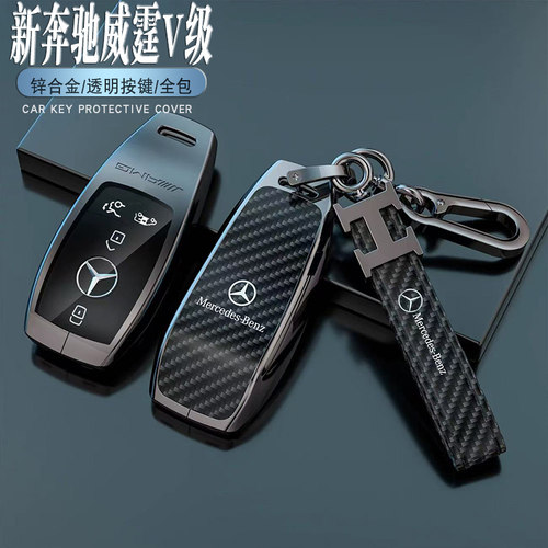 2024款新款奔驰威霆钥匙套24款v300l尊贵版威霆v级v260高档包壳男