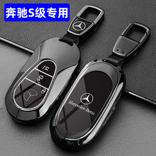 奔驰S级钥匙套24款 S450L汽车专用高级遥控保护包壳扣 新奔驰S400L