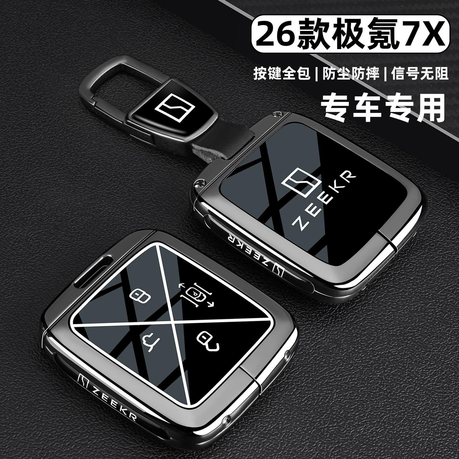 2026款极氪7x钥匙套25/26新款ZEEKR7X车max专用Ultra版金属包扣壳