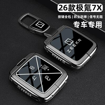 2026款极氪7x钥匙套25/26新款ZEEKR7X车max专用Ultra版金属包扣壳