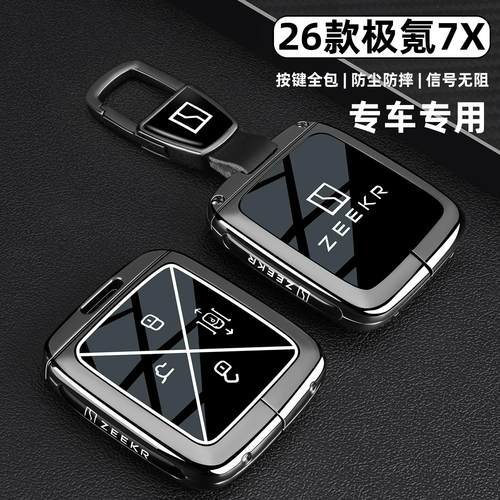 2026款极氪7x钥匙套25/26新款ZEEKR7X车max专用Ultra版金属包扣壳