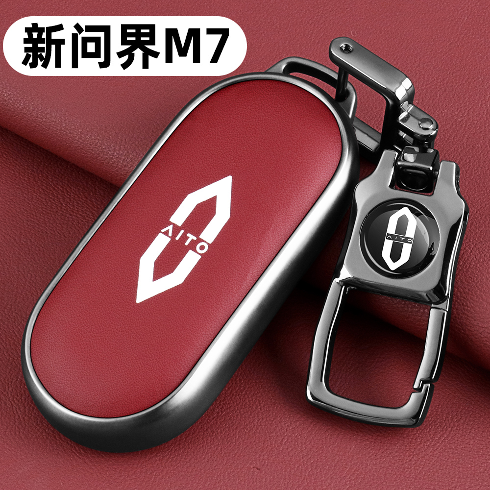 2026款问界M7钥匙套24-26新AITO增程纯电版车用品保护包壳扣男女