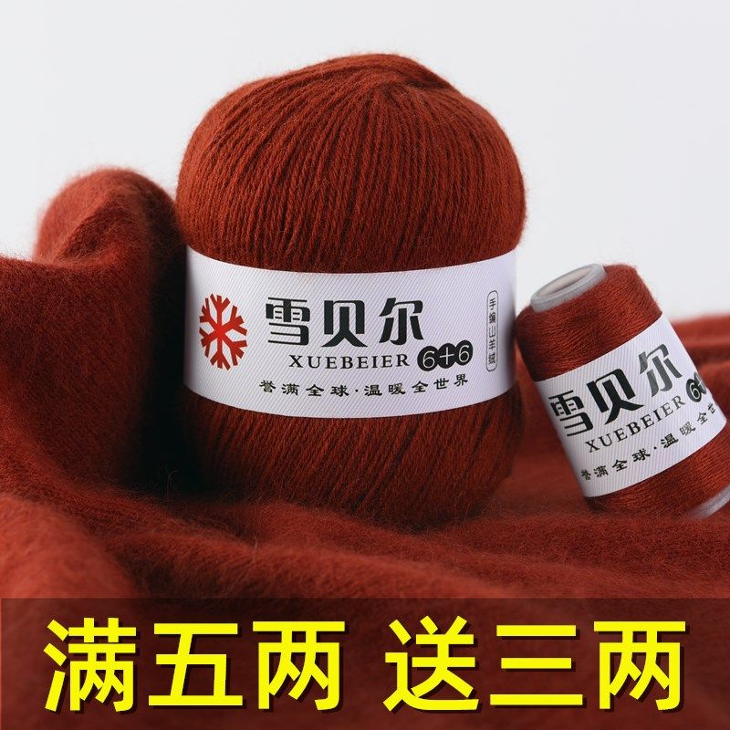 雪贝尔山羊绒线正品织围巾粗毛线团手工编织diy送男友围脖