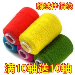 6+6 修身弹力 配线伴侣线 貂绒线 羊绒线 宝宝毛线 羊毛线 正品