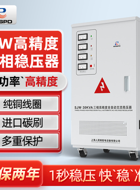 上海人民三相稳压器380V大功率全自动智能SJW/TNS工业稳压电源