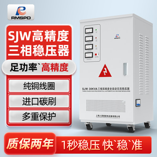 上海人民稳压器三相380V纯铜线圈
