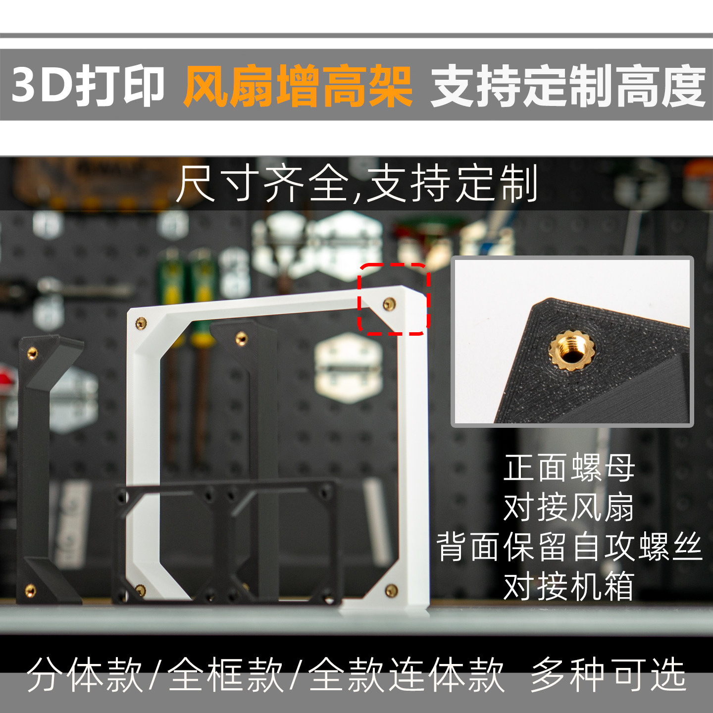 4/6/8/12/14cm 风扇垫高专用支架 假冷排 电脑机箱风扇专用 夹层