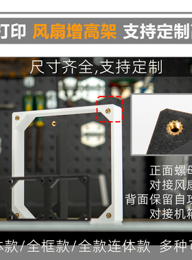 4/6/8/12/14cm 风扇垫高专用支架 假冷排 电脑机箱风扇专用 夹层