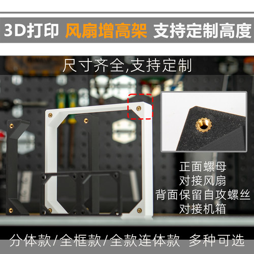 4/6/8/12/14cm 风扇垫高专用支架 假冷排 电脑机箱风扇专用 夹层