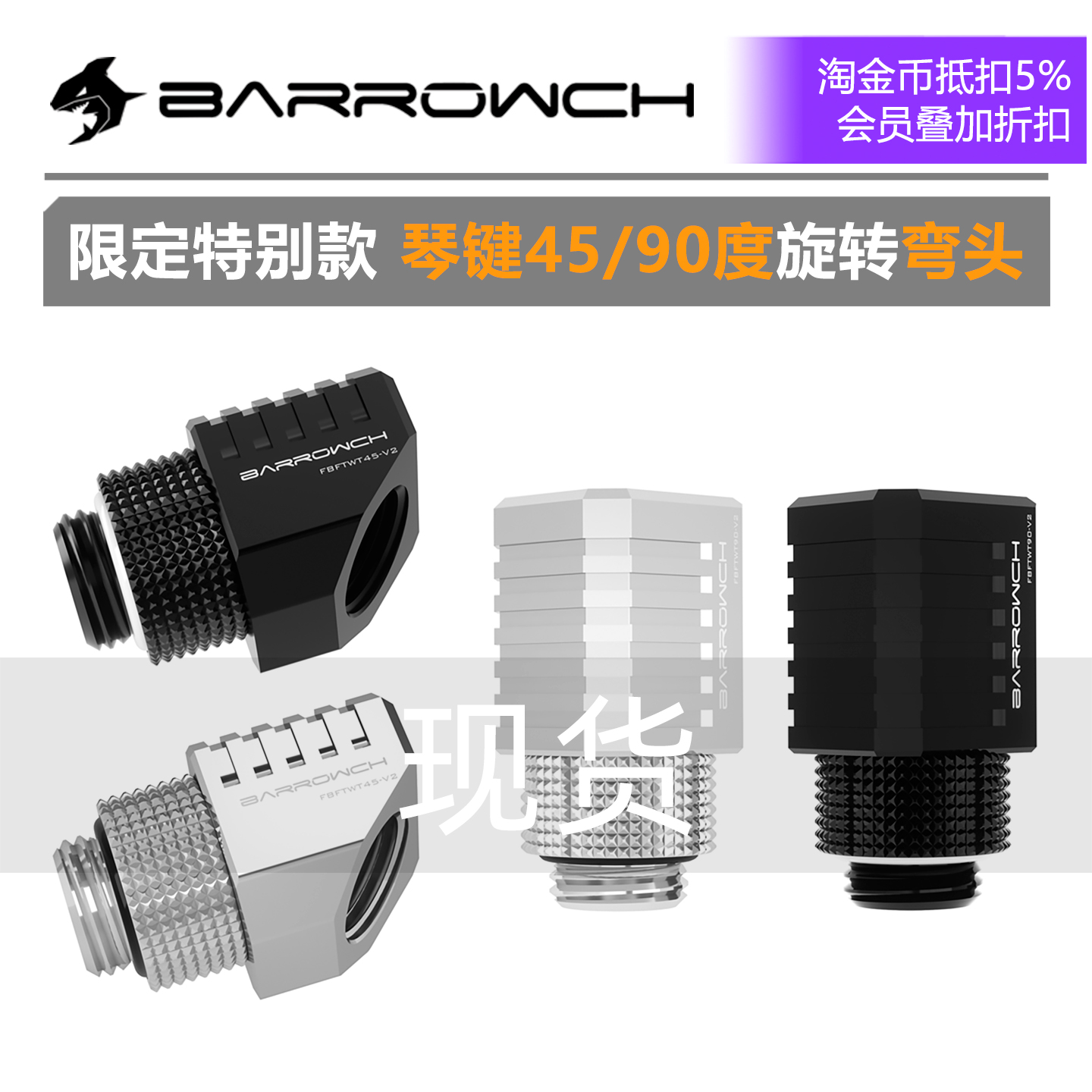 BACH琴键弯头45/90度