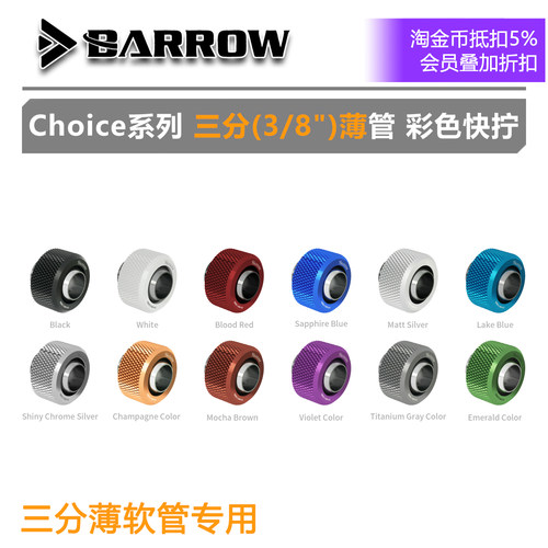 三分薄软管快拧多彩手拧环