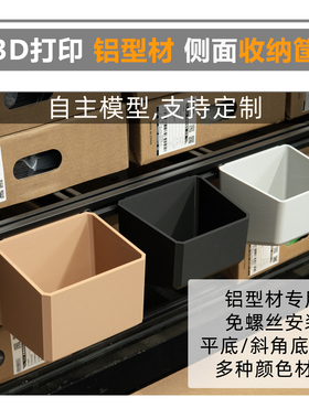 2020铝型材专用 侧边储物收纳篮 工具盒螺丝零件整理免工具