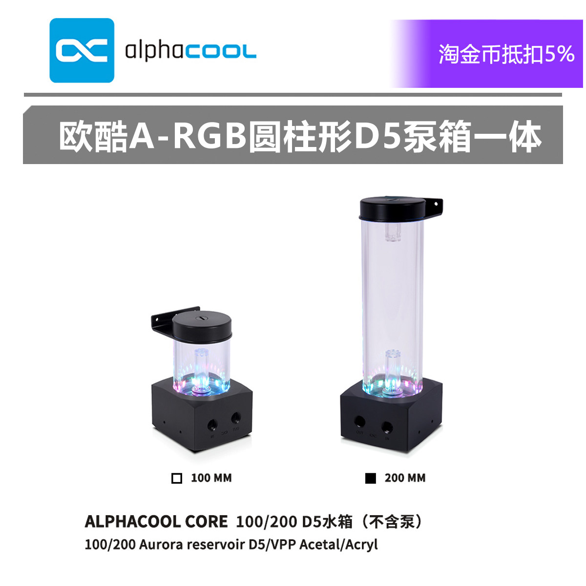 欧酷5v灯光水箱立式D5泵箱一体