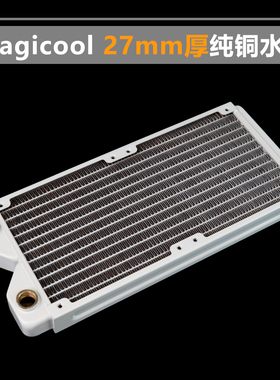 Magicool新品27mm白色纯铜水冷排换热器散热排液冷 240 双风扇