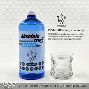 zero5第五代1500ml超大容量 绝缘 Absolute 海神POSEIDON水冷液
