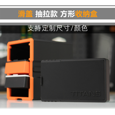 TTS 3D打印 桌面收纳 零件盒 抽拉式 纸巾盒配件盒 推拉盒子