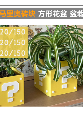 TTS 3D打印 问号款 12cm花盆 15cm 新增10.5口径v2