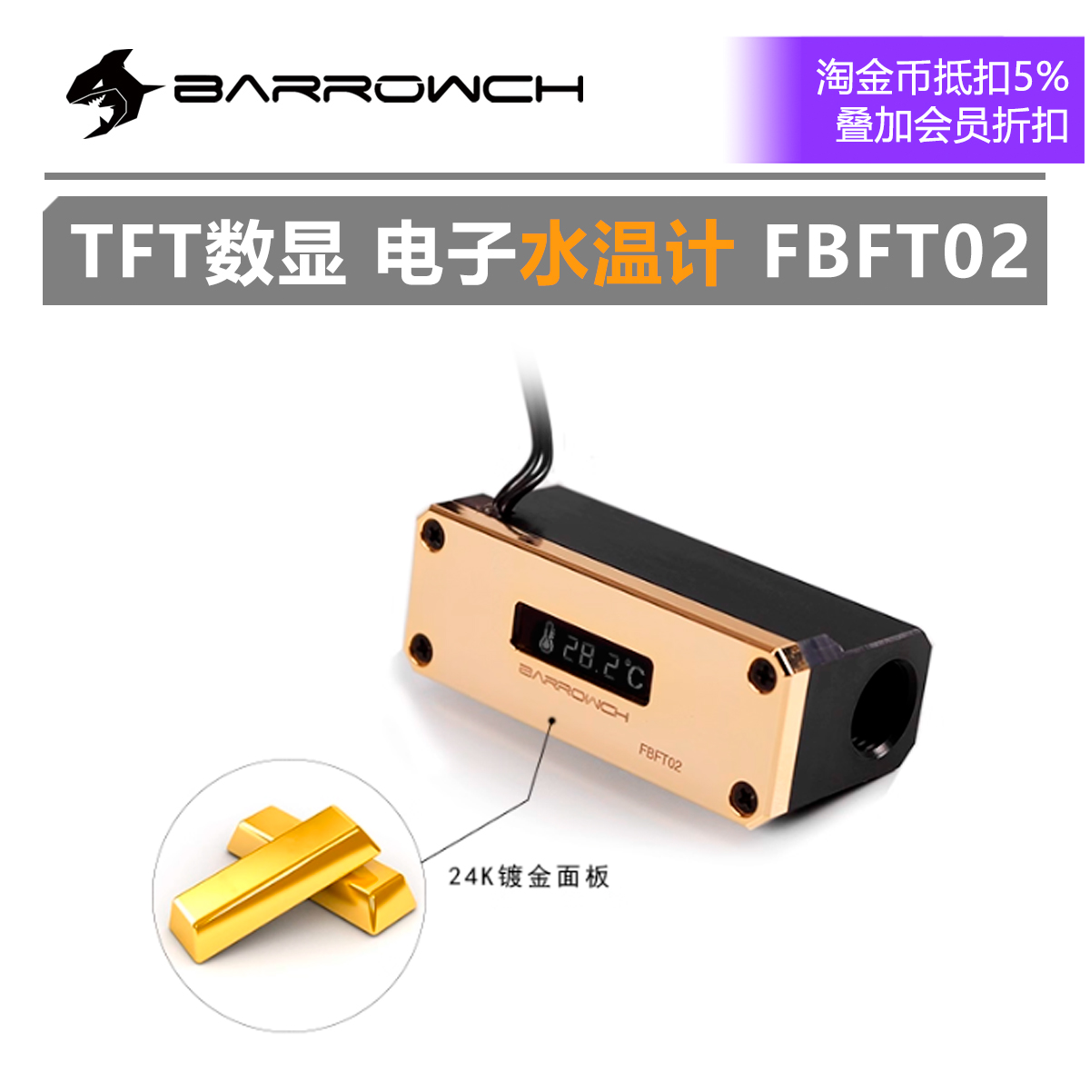 BACH 数显 数显电子水温计 FBFT02 V2 V3 各个版本 清仓