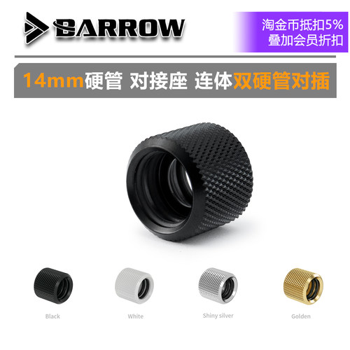 BARROW双快拧对接座连体硬管