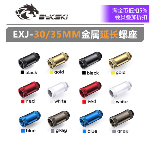 BYKSKI延长座30mm/35mm