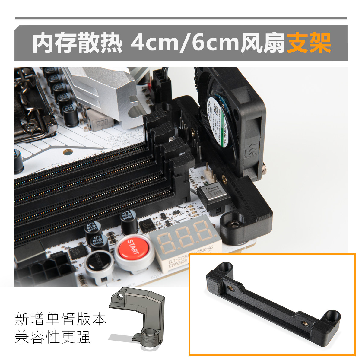 TTSMOD 3D打印内存风扇支架 4cm/6厘米风扇专用支架 内存散热器