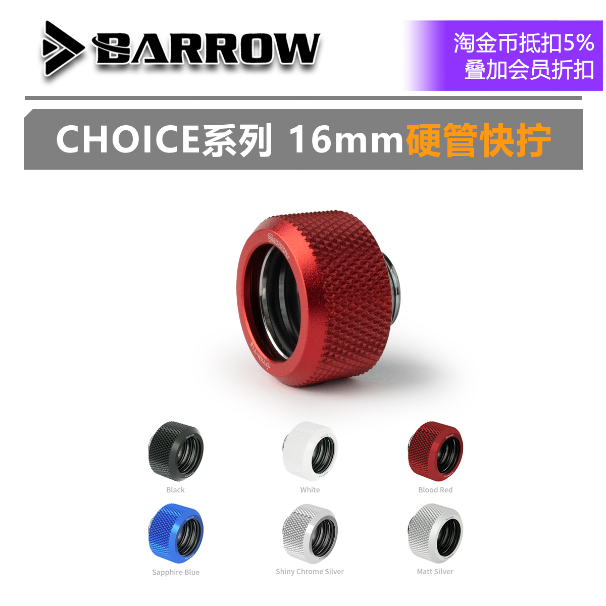 BA-16mm硬管快拧-CHOICE系列