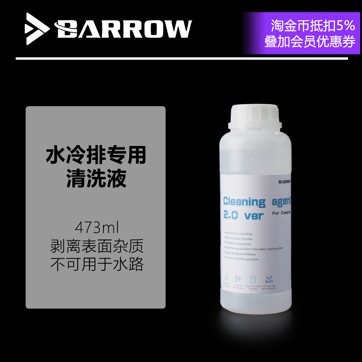 Barrow PC水冷系统冷排专用清洗剂473ML SLYQX 非水路清洗液 电脑硬件/显示器/电脑周边 散热器/风扇 原图主图