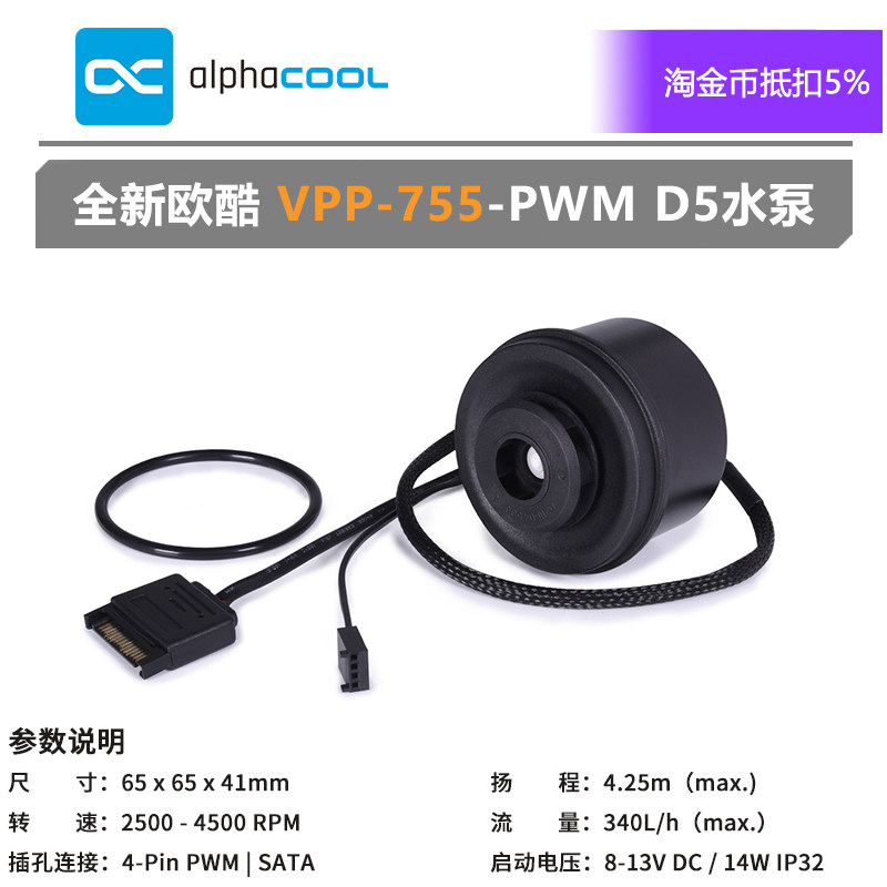 欧酷VPP755水泵D5PWM调速