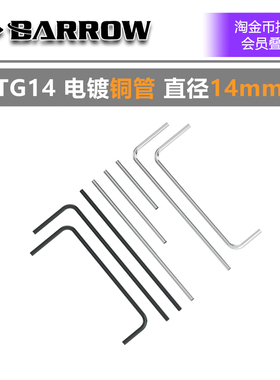 Barrow 14mm预弯电镀铜管 直管 单90度 双90度 金属管 TSWG-14