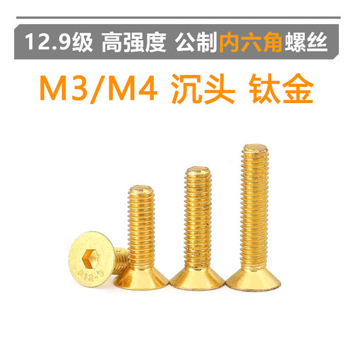 芳生M3M4沉头钛金色螺丝