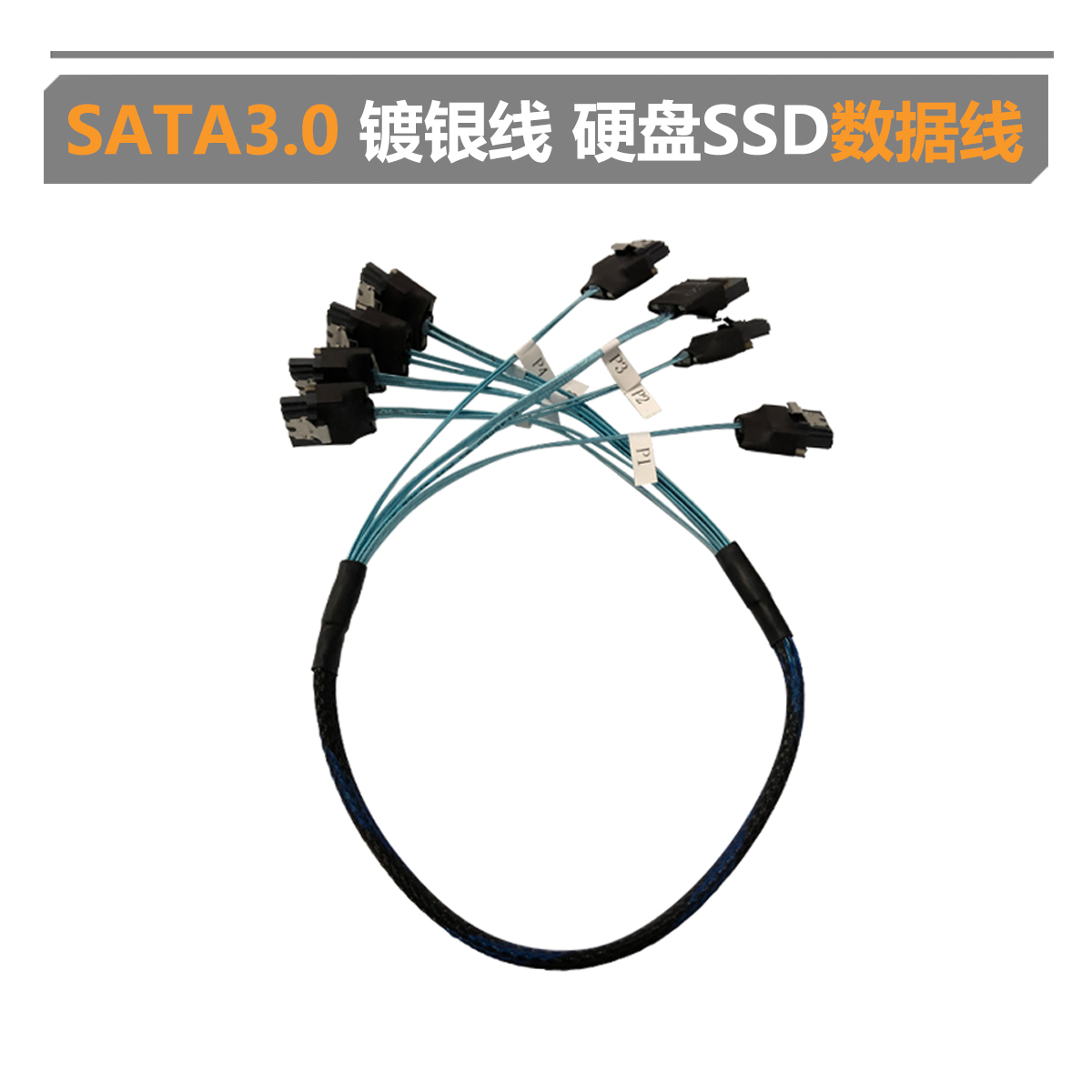 SATA3.0镀银线硬盘SSD数据线