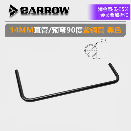 14MM直管/预弯90度紫铜管黑色
