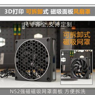 3D打印 SF160/12/14cm磁吸可拆卸式防尘网风扇罩 保护罩 风扇防尘
