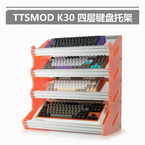 TTSMOD客制化键盘托架