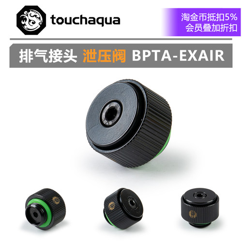 Bitspower BPTA 水箱排气阀 泄压阀 BPTA-EXAIR 排气堵头