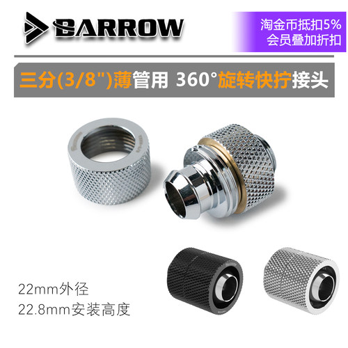 BA旋转型三分薄软管快拧