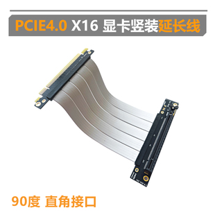 ATX机箱改装 显卡竖立 X16显卡延长线 PCIE4.0 直角90高速硅胶线