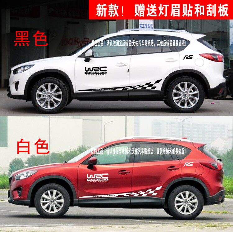 马自达CX5拉花改装侧裙贴纸彩条