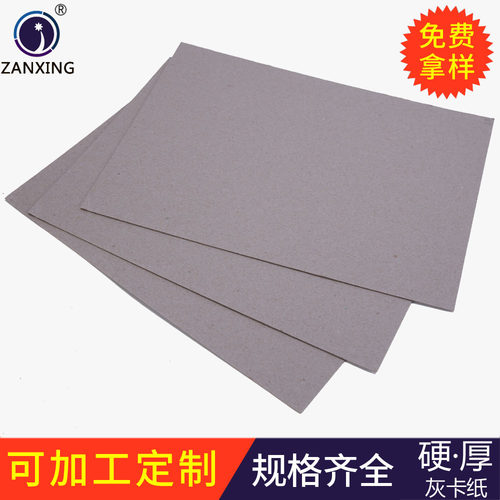 加厚双面灰板a5a4a3a2灰纸板8开灰卡4开包装纸可裁切尺寸异形加工 - 封面