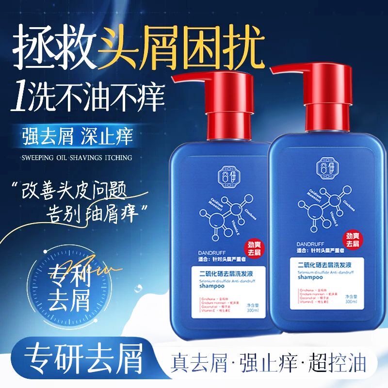 谷伊二硫化硒去屑控油蓬松洗发液