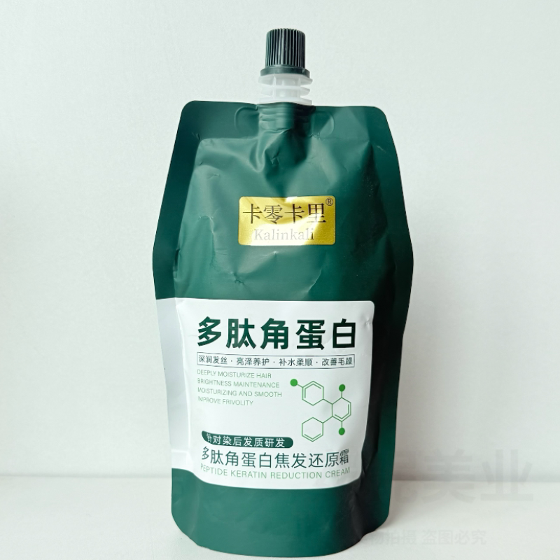 多肽角蛋白柔顺发丝强效蓬松护发留香养护顺滑高浓度发质倒膜清爽